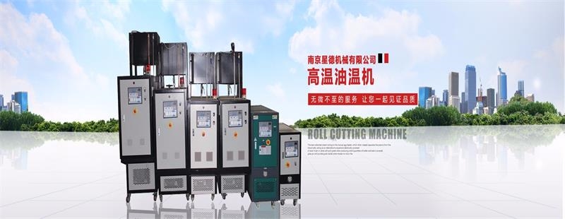 模温机正确的使用方法怎么掌握？