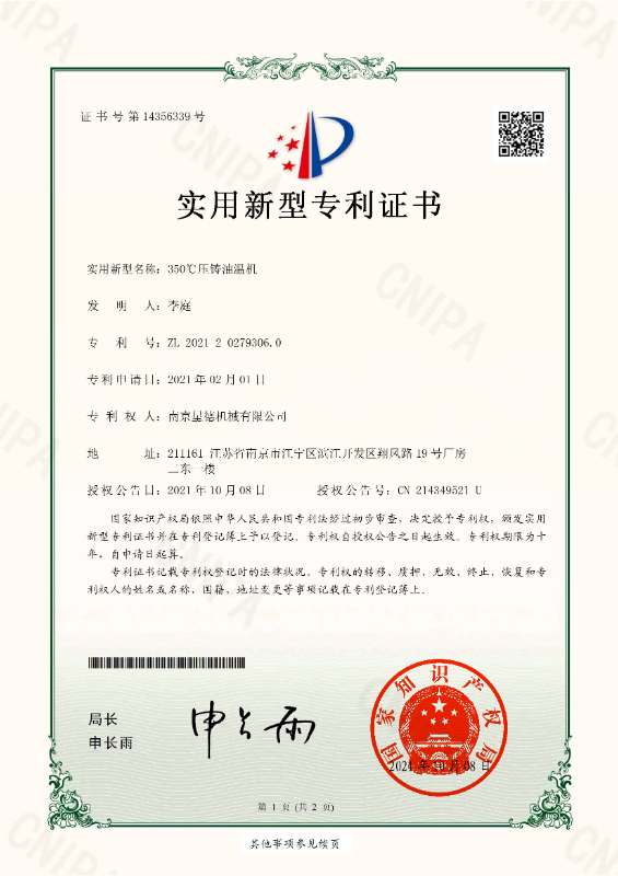 210771CN-350℃压铸油温机-实用新型专利证书